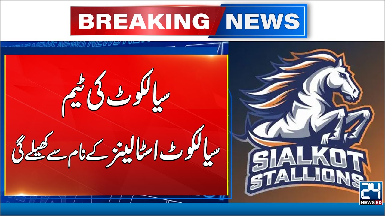 Sialkot Stallionz Unveiled as Newest Franchise Ahead of PSL 11 - 24 News HD