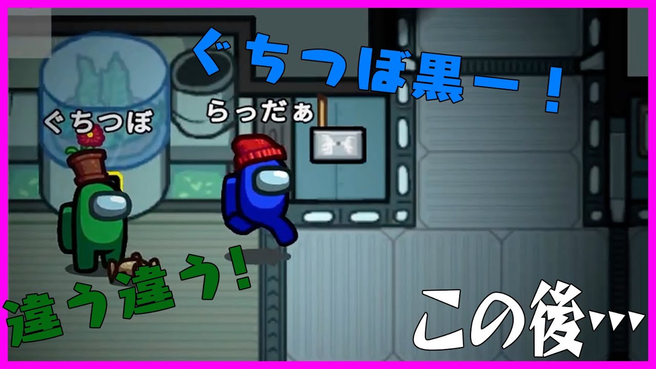 冗談でぐちつぼを黒認定しながら叫んでたらとんでもない事態に【近くの人と喋るAmongus】