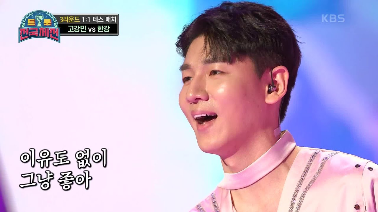 여심을 사로잡는 부드러운 무대~♥ 한강 - 아담과 이브처럼 [트롯전국체전] | KBS 210109 방송