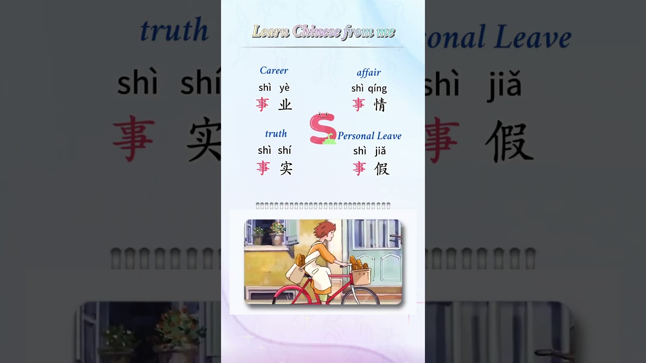 💕💕 Follow me to learn Chinese #mandarin #Career#affair#truth#Personal Leave
