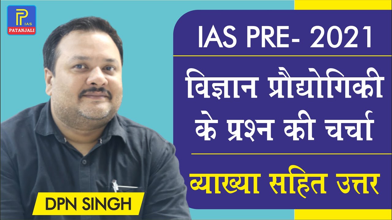 UPSC Prelims 2021 Answer Key | Science & Technology | Paper Discussion