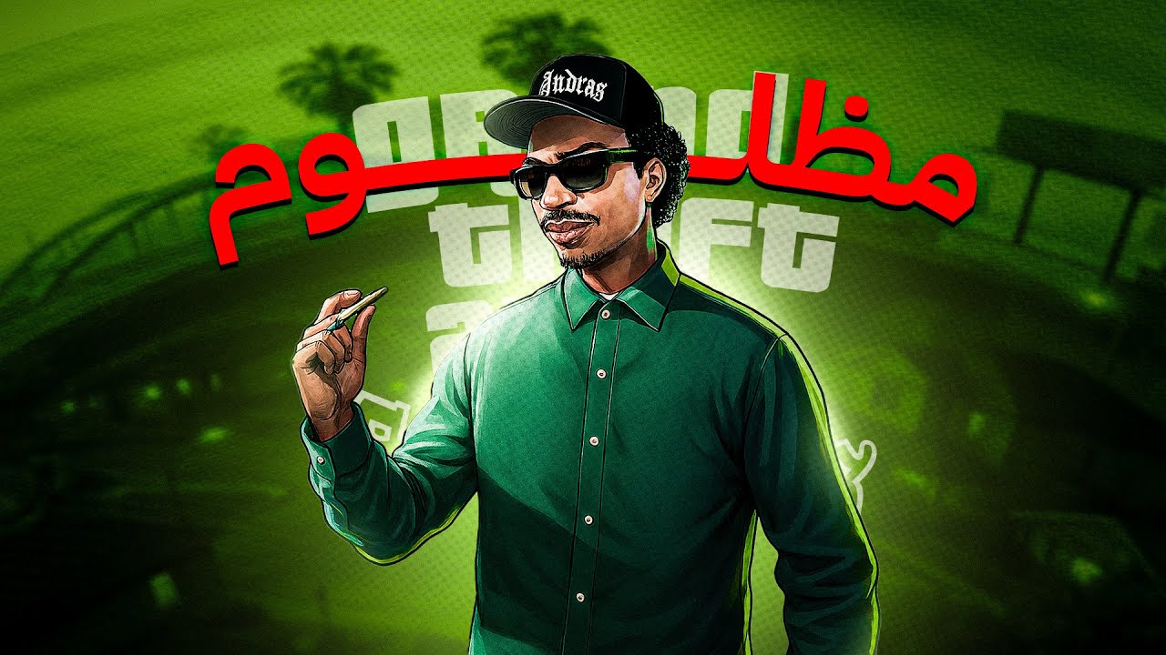 لماذا خيانة رايدر في GTA San Andreas لا تبدو منطقية؟