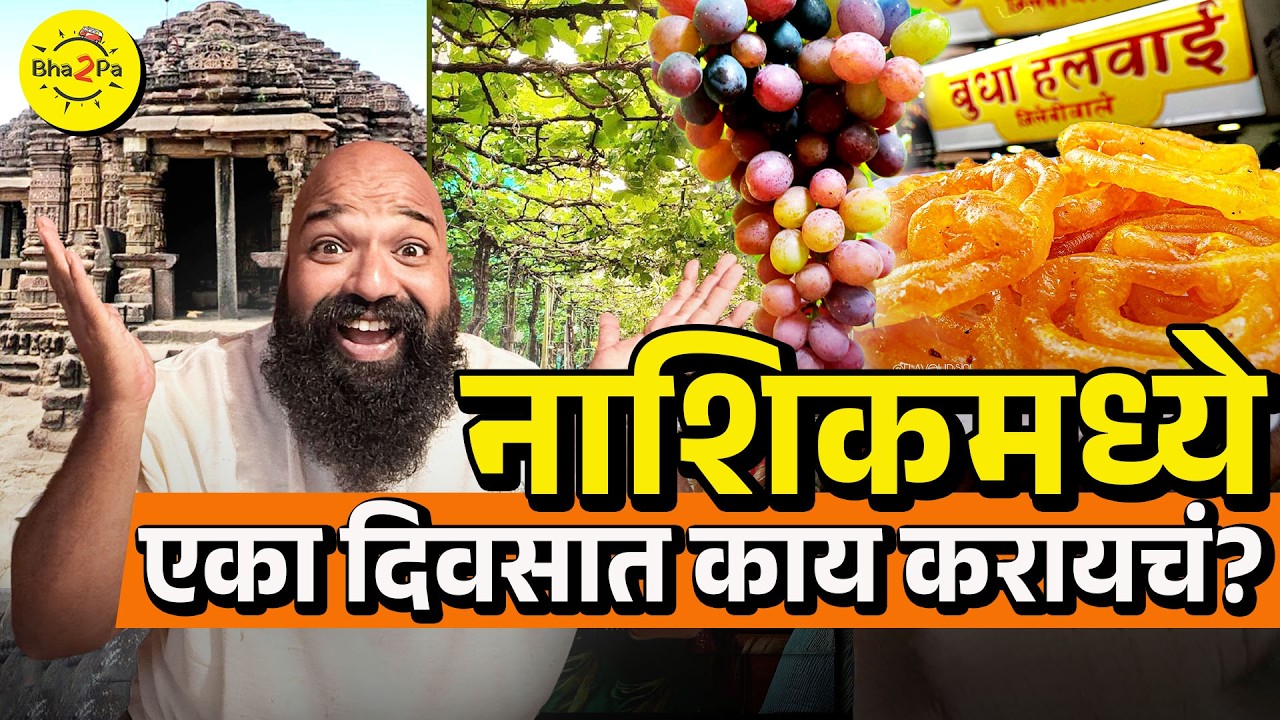 I tried Nashik&rsquo;s Best in 24 Hours | Budget Food and Trip | #Bha2Pa