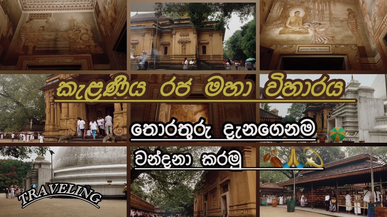 කැළණිය රජ මහා විහාරය | Kelaniya Raja Maha Viharaya | නොදත් තතු රැසක් | History | K&Clife | Sri Lanka