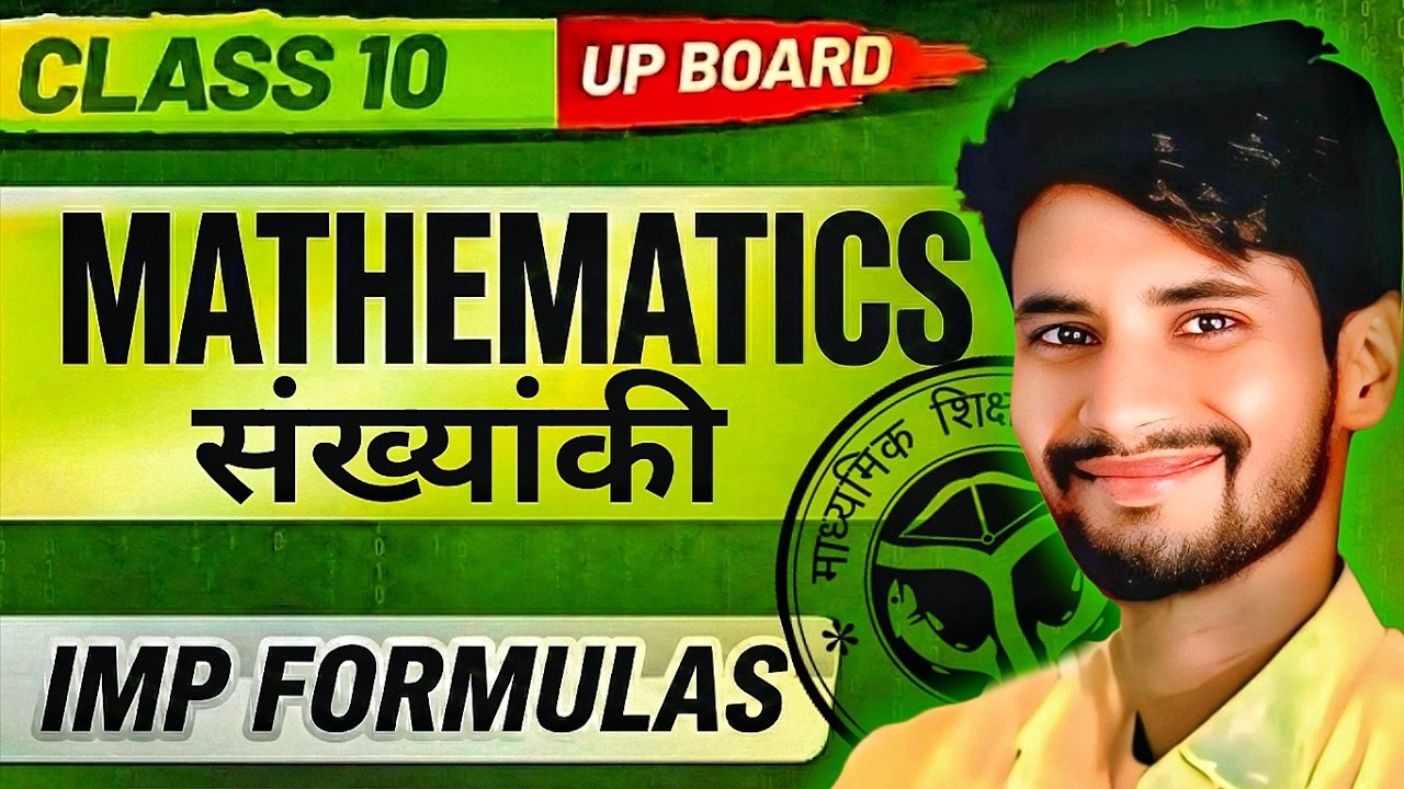 All Statistics Formulas in 1 Video 🔥 | Class 10 Maths सांख्यिकी | UP Board Exam 2026
