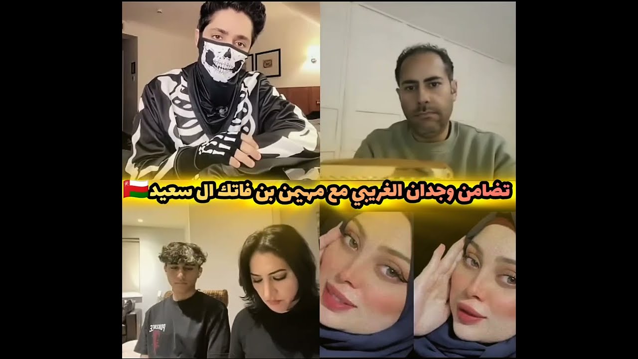تضامن وجدان الغريبي زوجة ذو الكفل آل سعيد مع مهيمن بن فاتك آل سعيد⁉️🇴🇲