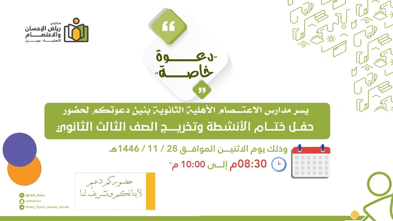 #بث_مباشر حفل ختام الأنشطة وتخريج الصف الثالث الثانوي
