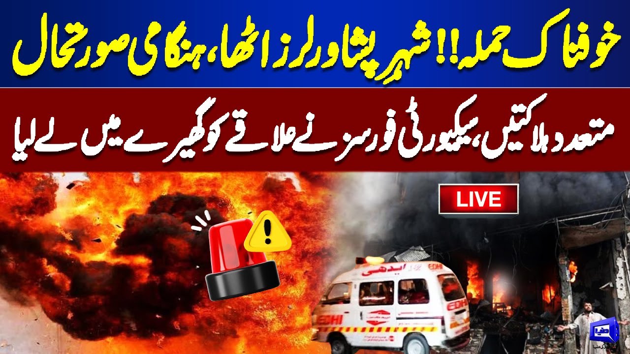 🔴 LIVE | Horrific Attack in Peshawar | Emergency Declared | Security on High Alert | Dunya News