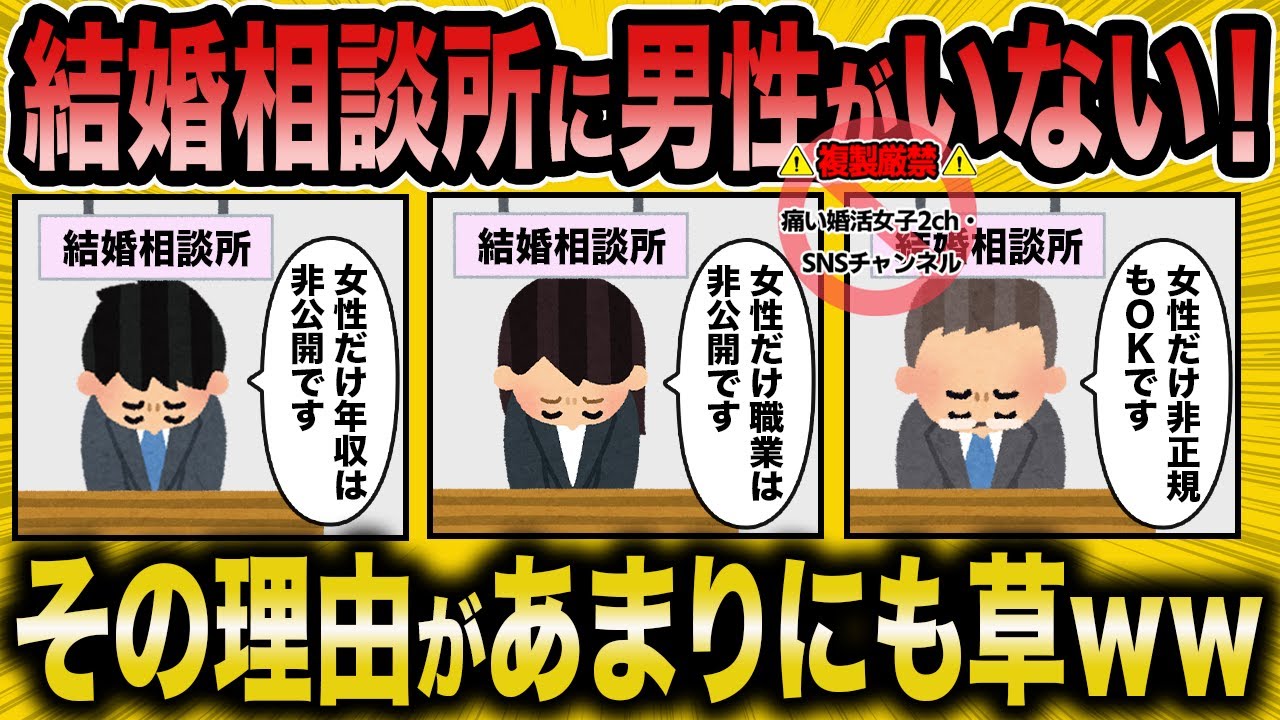 【2ch面白いスレ】婚活男性の減少が止まらない…その理由に大草原ｗｗ【ゆっくり解説】