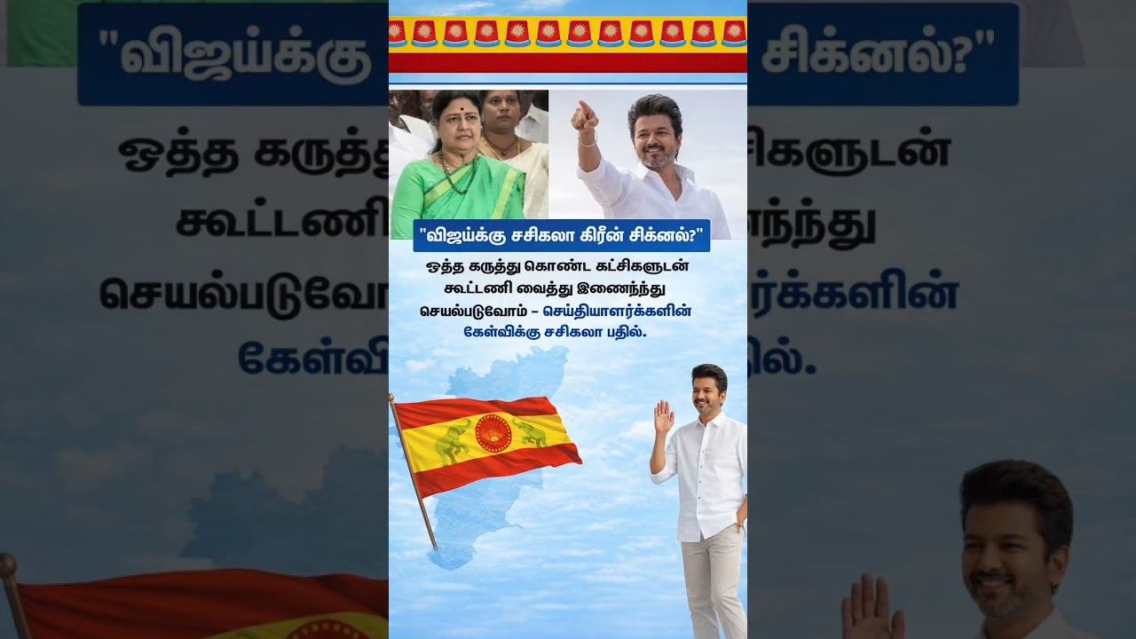 TVK || manadu #thalapathyvijay #thalapathy #youtubeshorts #shorts #fyp #vijay#jananayagan#campaign