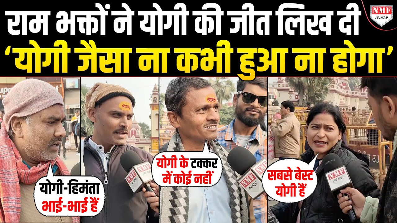 Ayodhya में उमड़ा हिंदुओं का सैलाब, Modi, Yogi और विरोधियों पर दिया जोरदार जवाब !