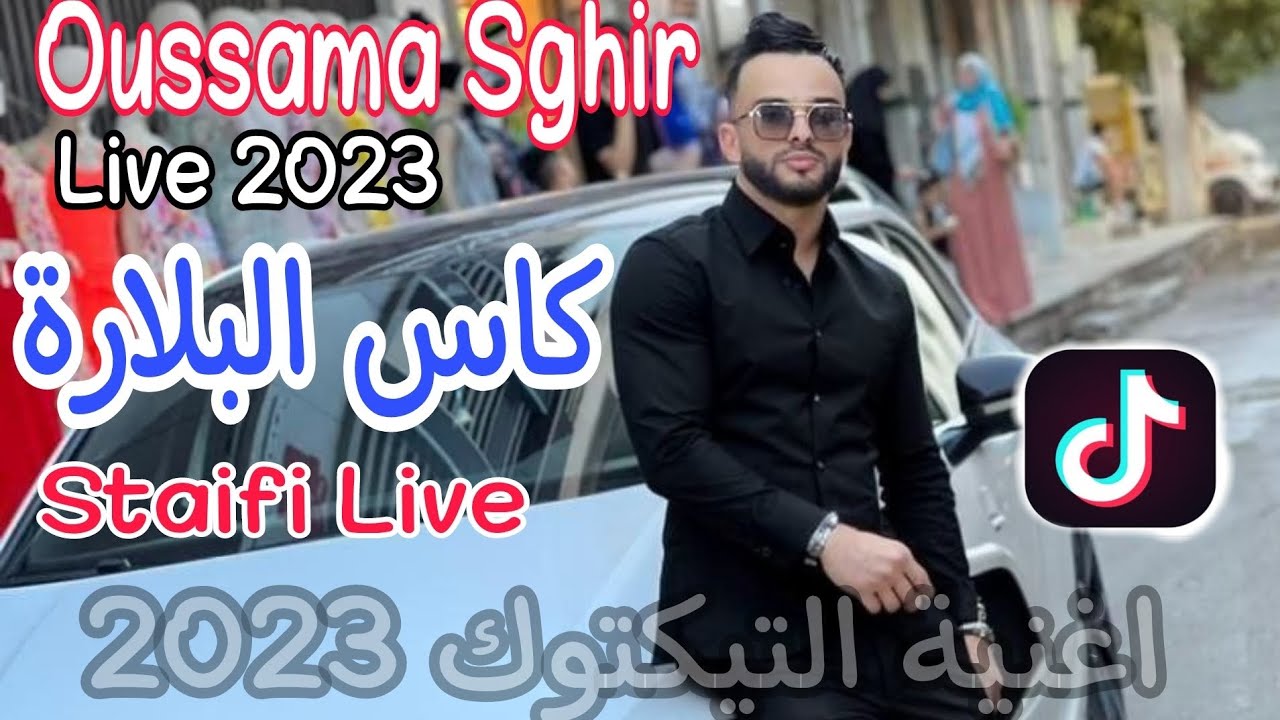 Cheb Oussama sghir _ Staifi Live 2023 _ kas Lbalar ● الاغنية لي دارت حالة فالتيكتوك يا كاس البلارة