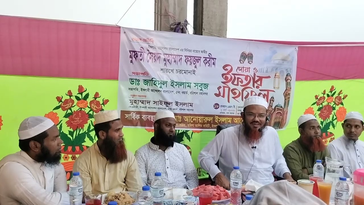 বরিশাল সিটি ৫ নং ওয়ার্ডের দোয়া ও ইফতার মাহফিল প্রধান অতিথি সৈয়দ মোহাঃ ফয়জুল করিম শায়কে চরমোনাই