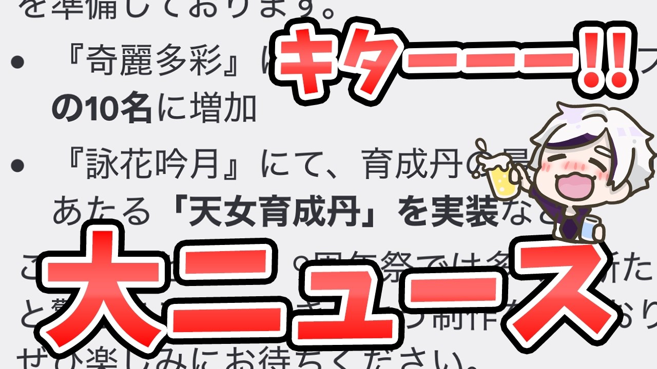【放置少女】今後のEXについて。など大ニュースがたくさん来た！綺麗多彩１０名嬉しい！