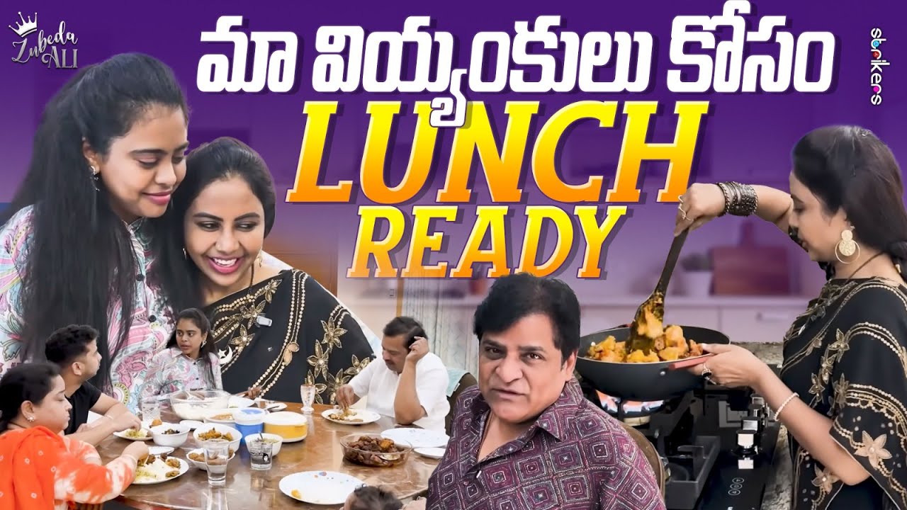 మా వియ్యంకులు కోసం Lunch Ready || Zubeda Ali || Strikers