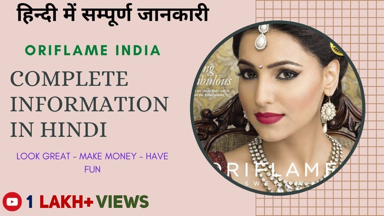ORIFLAME  FULL PLAN  IN HINDI #oriflame #workfromhome #oriflamebusinessplan #workforwomen onlinework