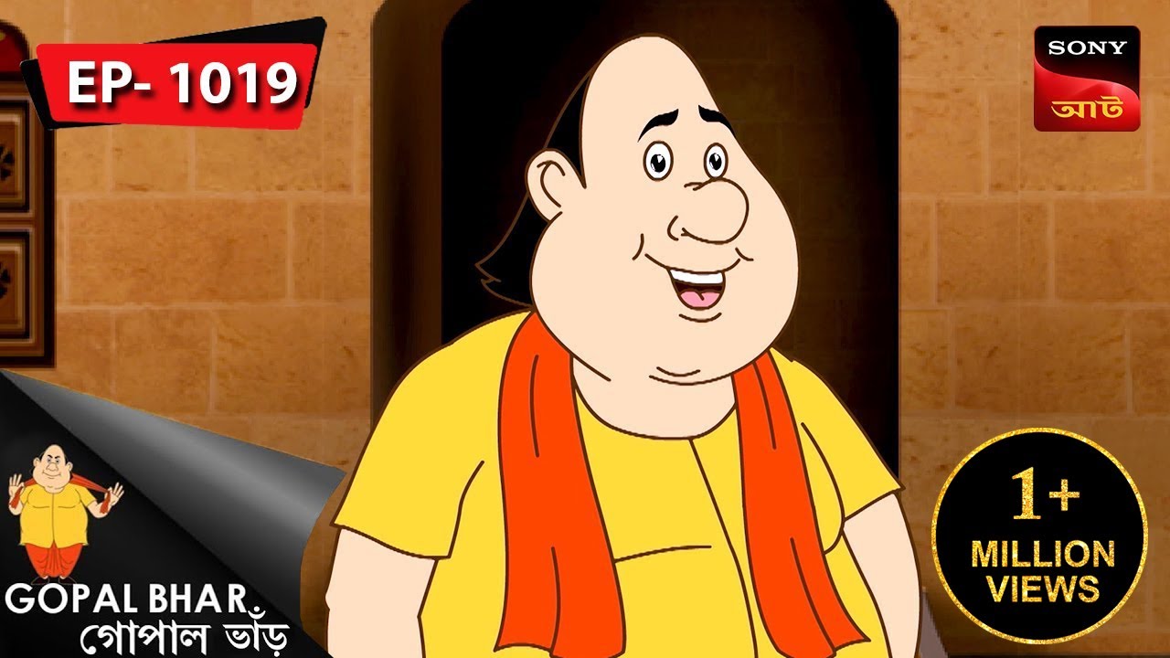 গৃহবন্দী গোপাল | Gopal Bhar | Episode - 1019