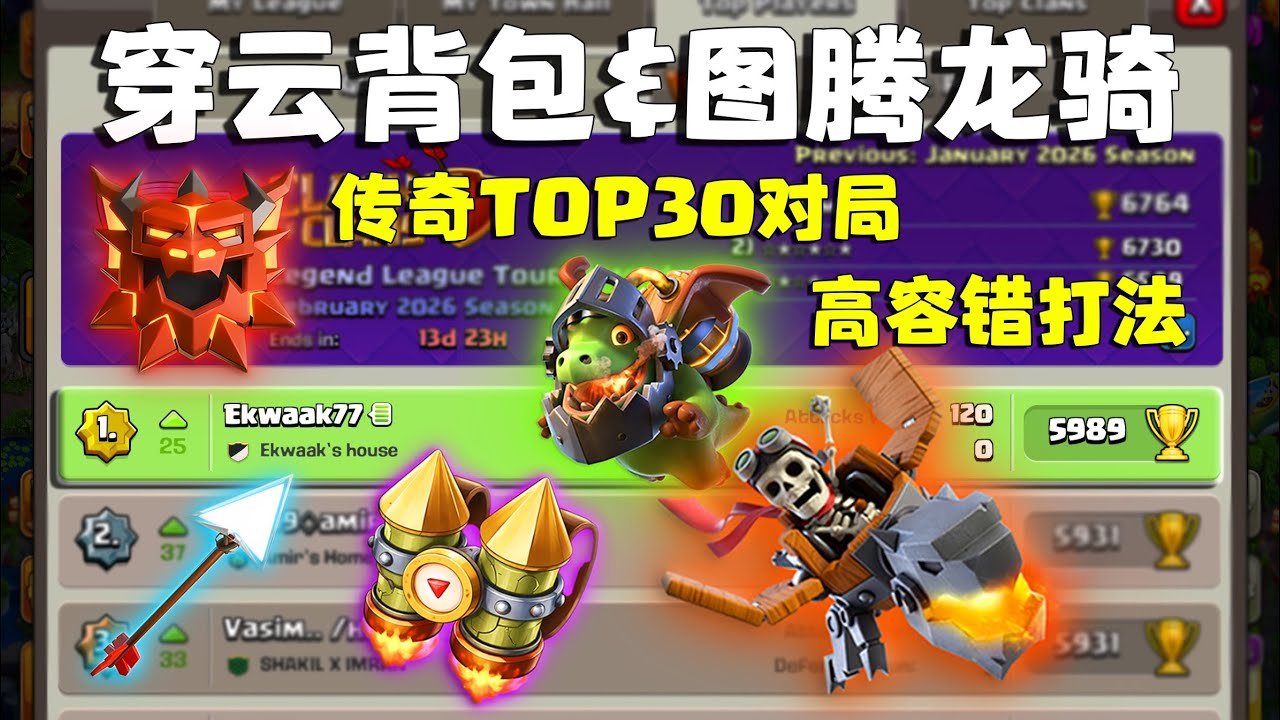 【火箭龙骑】传奇顶分局轻松写意，AAA密集阵清理大师