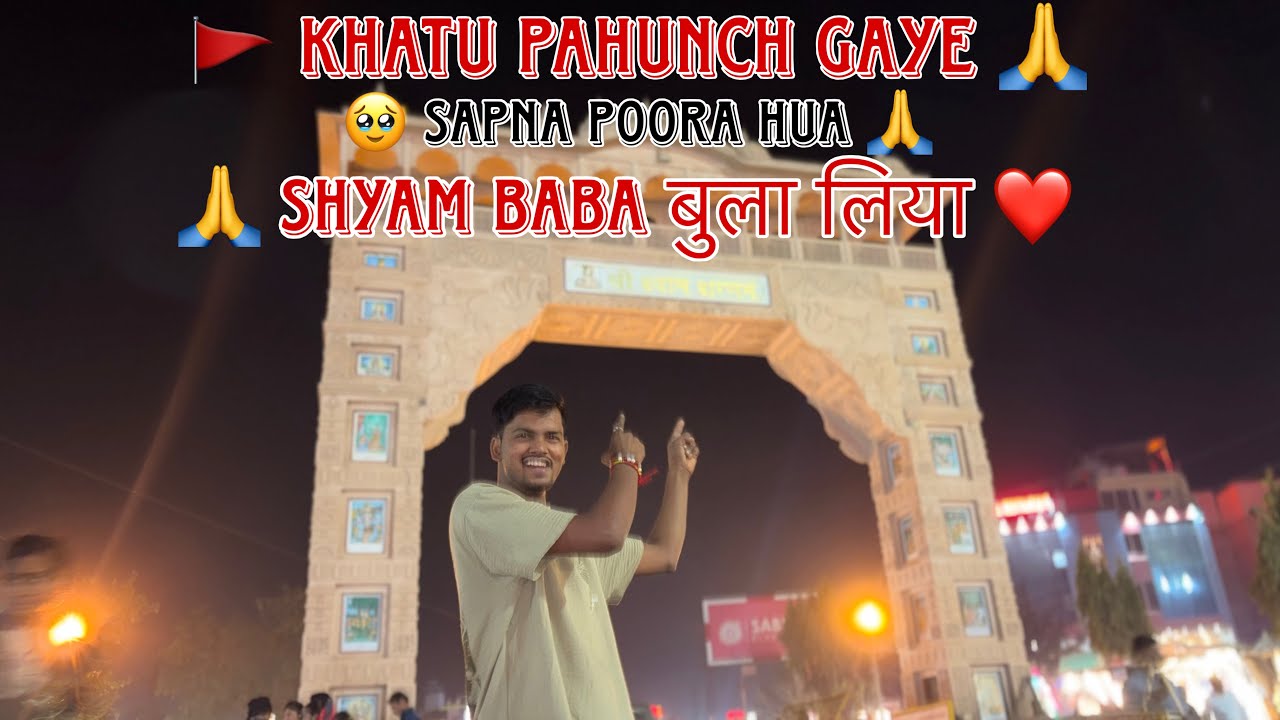 🚩 Khatu Shyam Ji Ki Nagri Mein Entry | Bhai Ke Saath | Day 2 Vlog 🙏✨