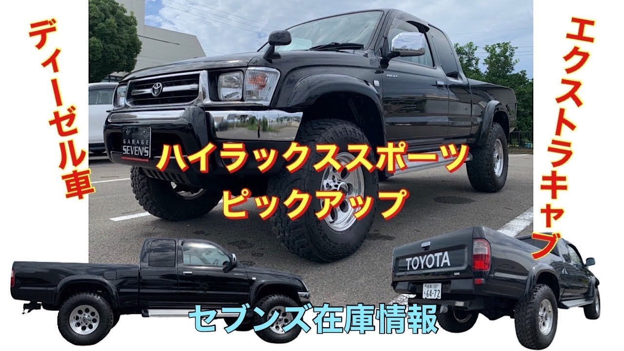【ハイラックススポーツピックアップ】ブラックオールペイント　ディーゼルターボ　セブンズ在庫情報