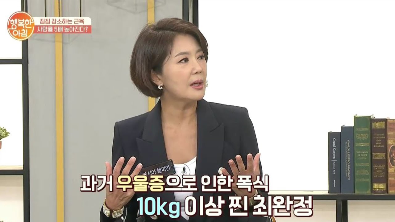 매일 100층 건물 '계단' 오르는 ☆몸짱☆ 배우 최완정! | 행복한 아침 327 회