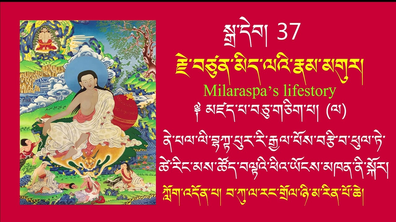 Milaraspa's song audio in Ladakhi part 37