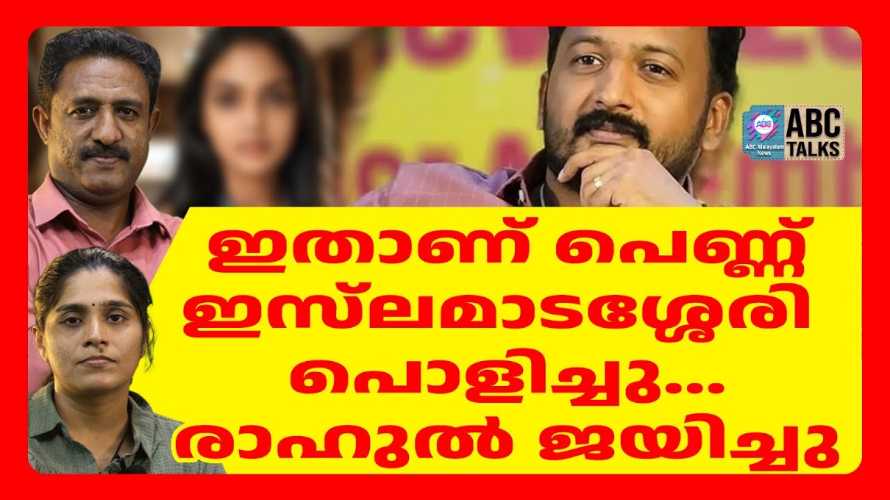 ഇന്റർവ്യൂ രാഹുലിന് ഗുണമായി | ABC TALKS | RAHUL