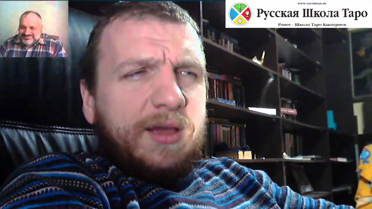 Гость Русской Школы Таро - Олег Телемский