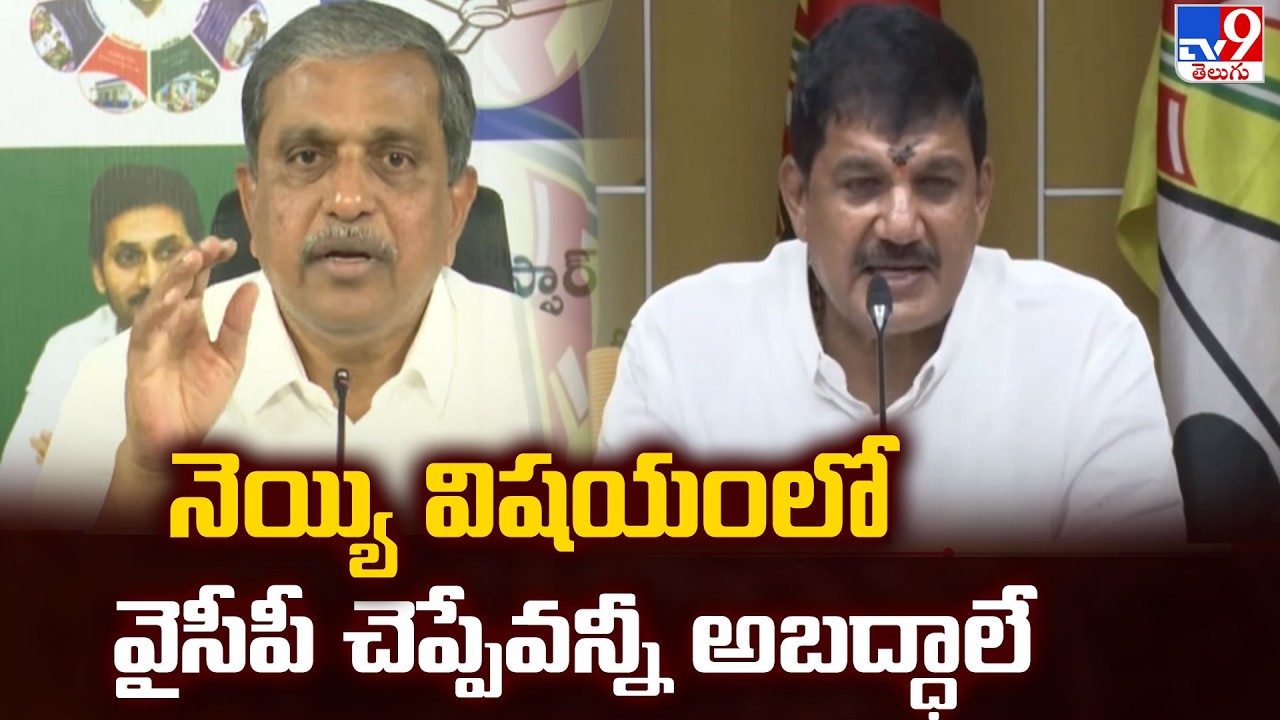 TDP Vs YCP : నెయ్యి విషయంలో వైసీపీ చెప్పేవన్నీ అబద్ధాలే : MLA Dhulipalla Narendra Kumar - TV9