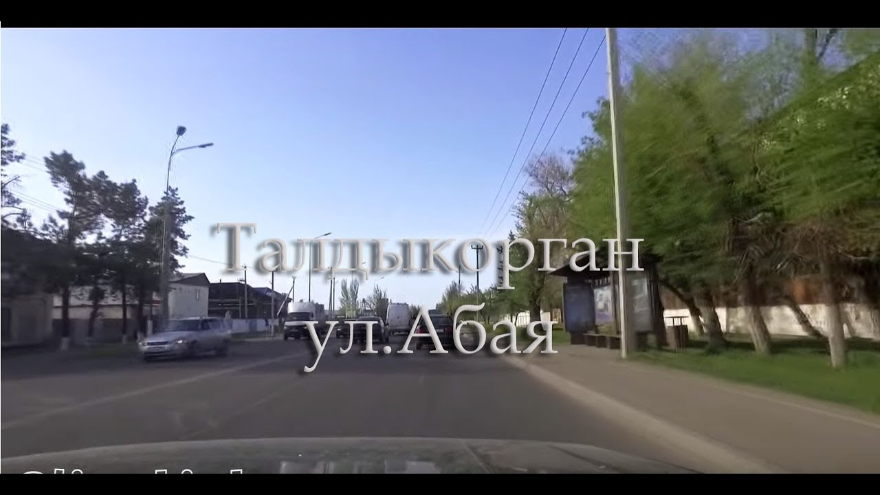Талдыкорган ул.Абая