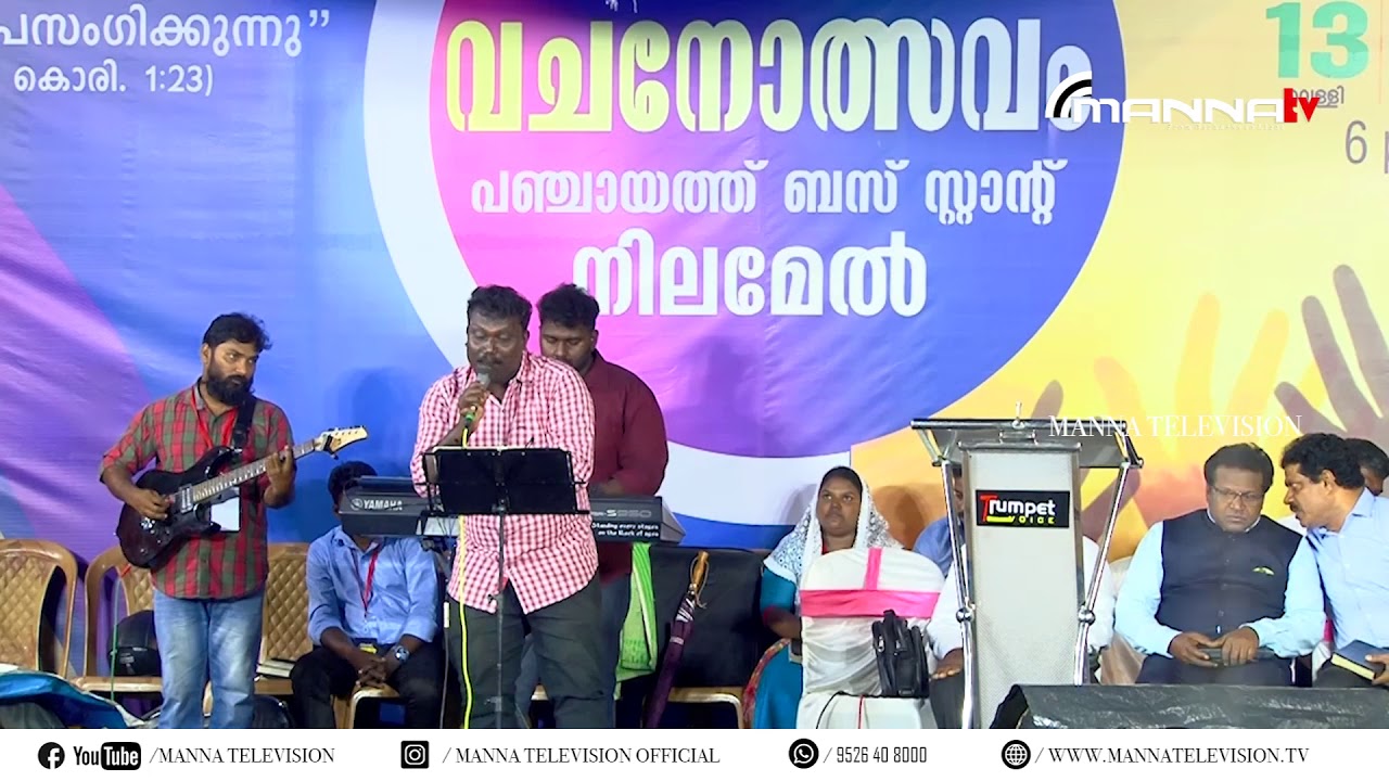 Ellarum Pokanam | എല്ലാരും പോകണം | PV Asari Upadesi | Sung By Br Jayadas | Manna Television