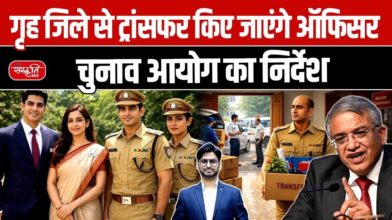 Election Commission Big Order | Officers Transferred from Home Districts Before Elections | UPSC