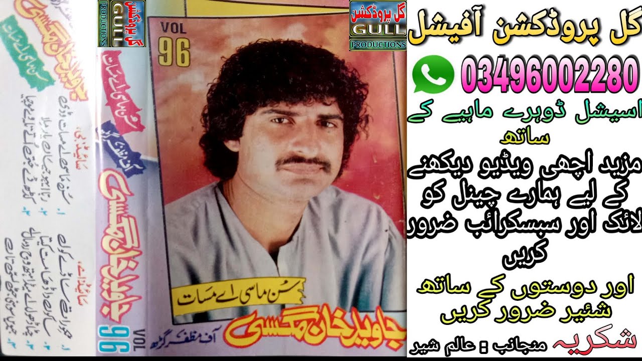 Sunr Massi Ae Masat Javed Magsi Vol 96 Old Saraiki Dohray Song Official Video Gull Production