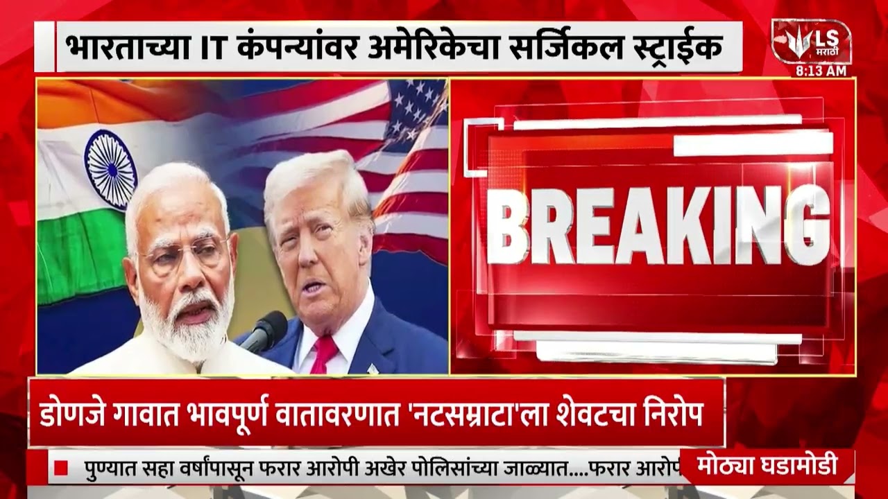 US PERM Suspension | TCS, Wipro, Infosysसह बड्या IT कंपन्यांना अमेरिकेचा झटका
