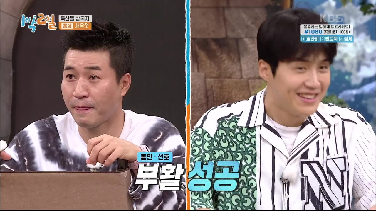 홍성새우젓) 역부족! 패자부활전부터 패패자부활전까지! [1박 2일 시즌4/Two Days and One Night 4] | KBS 200913 방송