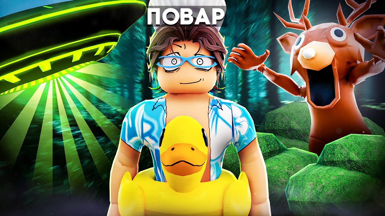 😰Выжил 100 НОЧЕЙ в Лесу за ПОВАРА в 99 Nights in the Forest в Роблокс!
