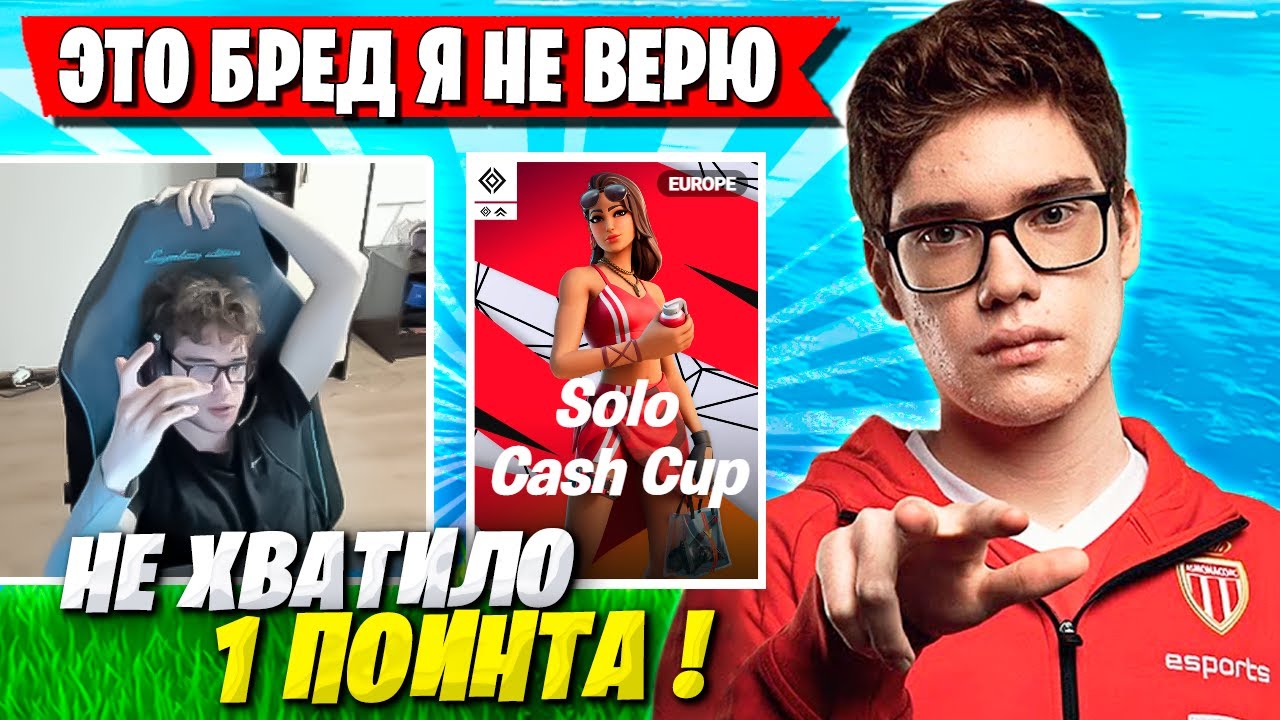 TOOSE ПРО СВОЕ НЕВЕЗЕНИЕ НА СОЛО КЭШ КАПЕ ФОРТНАЙТ! ТУЗ FORTNITE SOLO CASH CUP 6 ГЛАВА