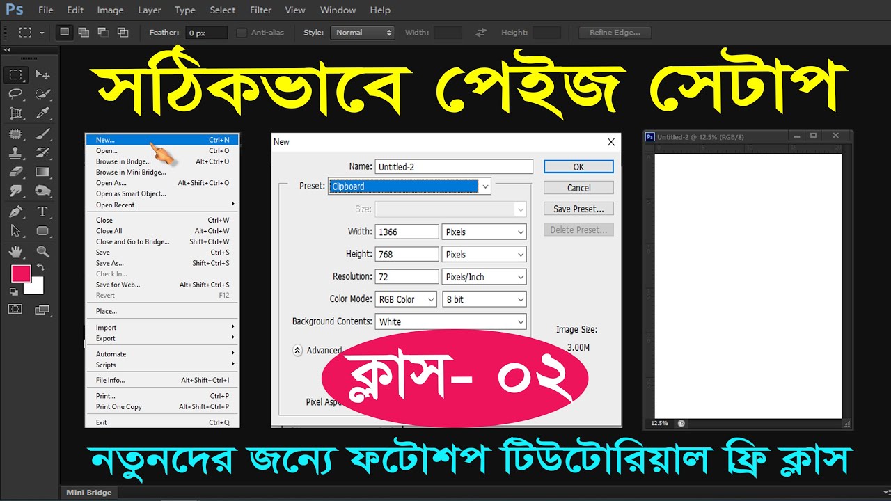 Photoshop tutorial for beginners new document setup in photoshop cs6