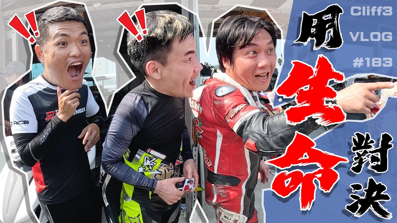 為了生命而戰！TSR老吳 vs SMRT阿林仔的世紀大對決！ Feat.一堆來跑湊熱鬧的A組選手 / @TSRTaiwan