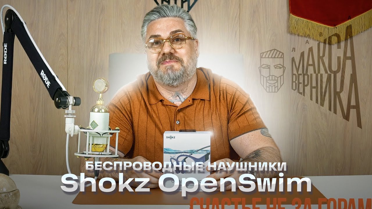 Беспроводные наушники Shokz OpenSwim