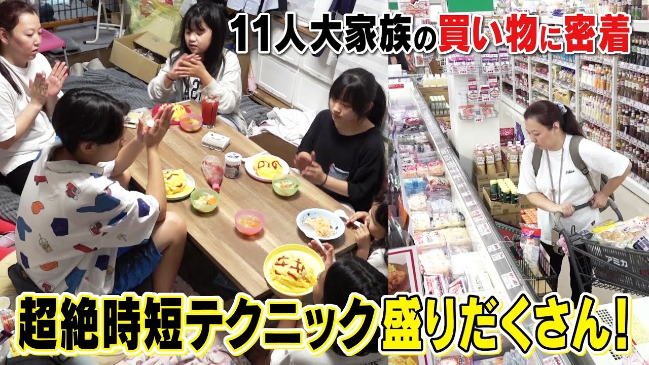【11人大家族の夕食づくりをのぞき見】冷凍食品で時短＆効率ズボラ飯！