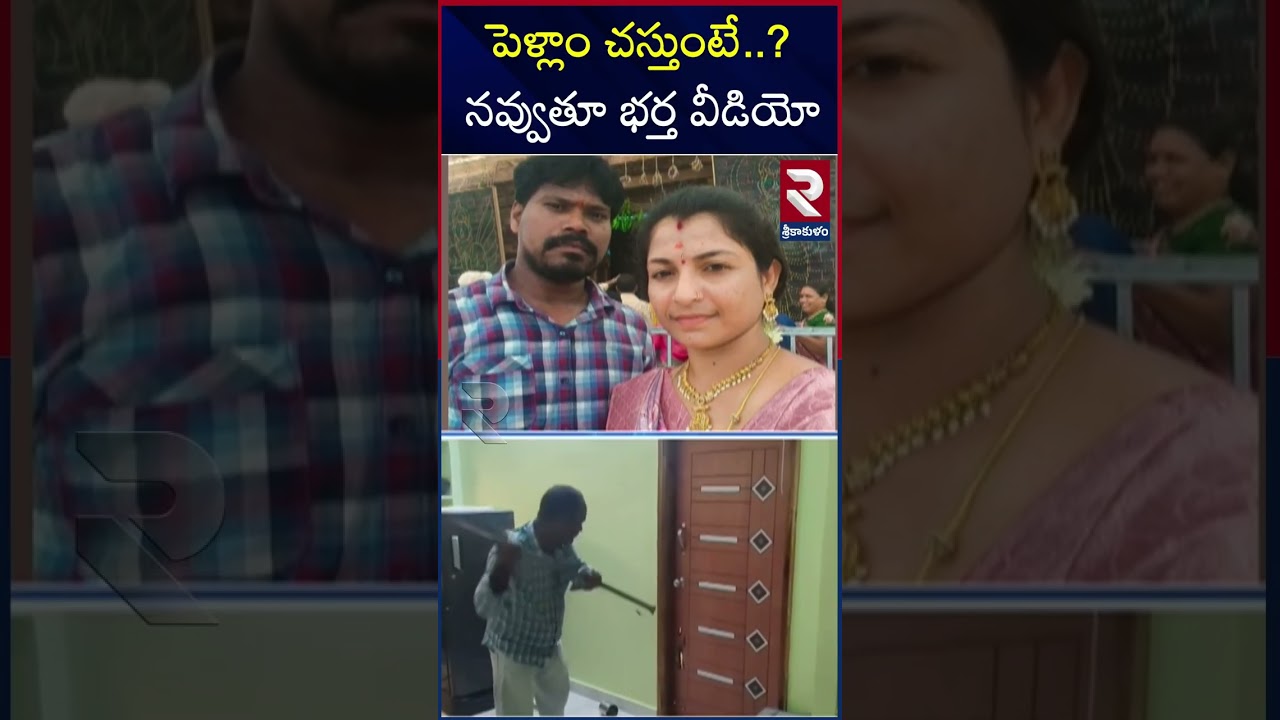 అలా కాదు..ఇలా ట్రై చెయ్ Kadapa Wife and Husband Incident | Rajampeta Krishnaveni | RTV