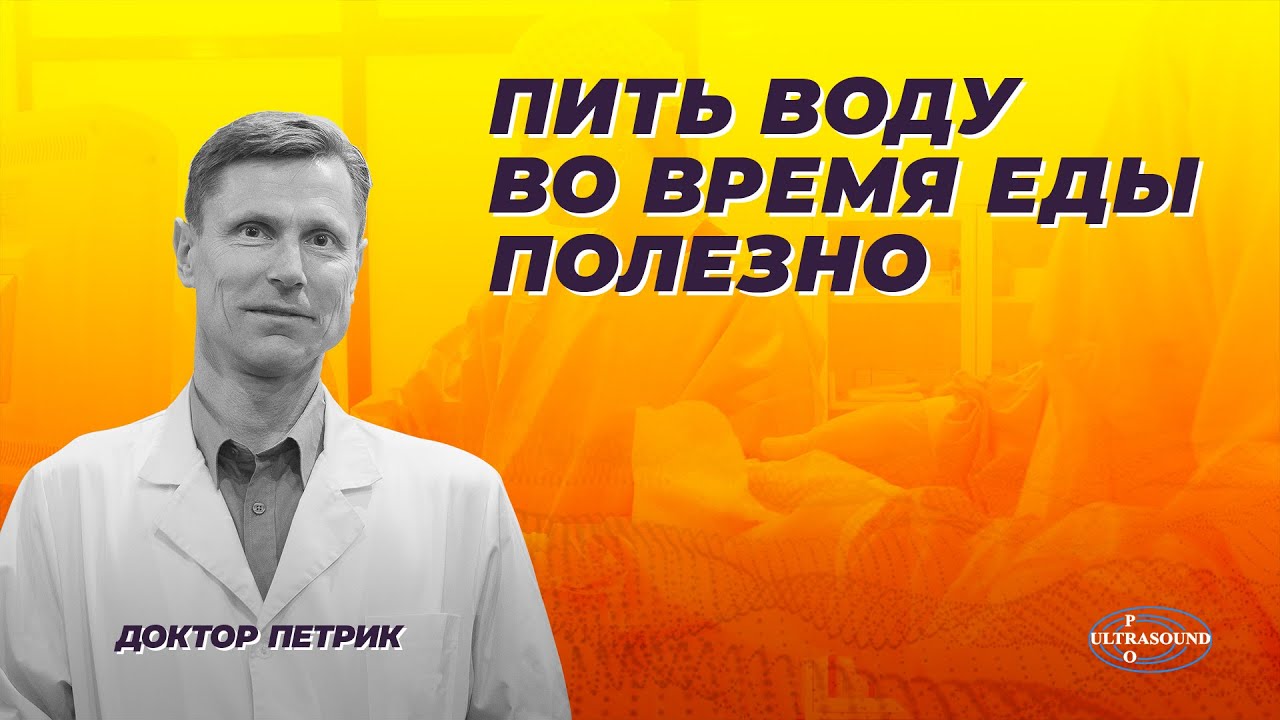 Пить воду во время еды полезно.