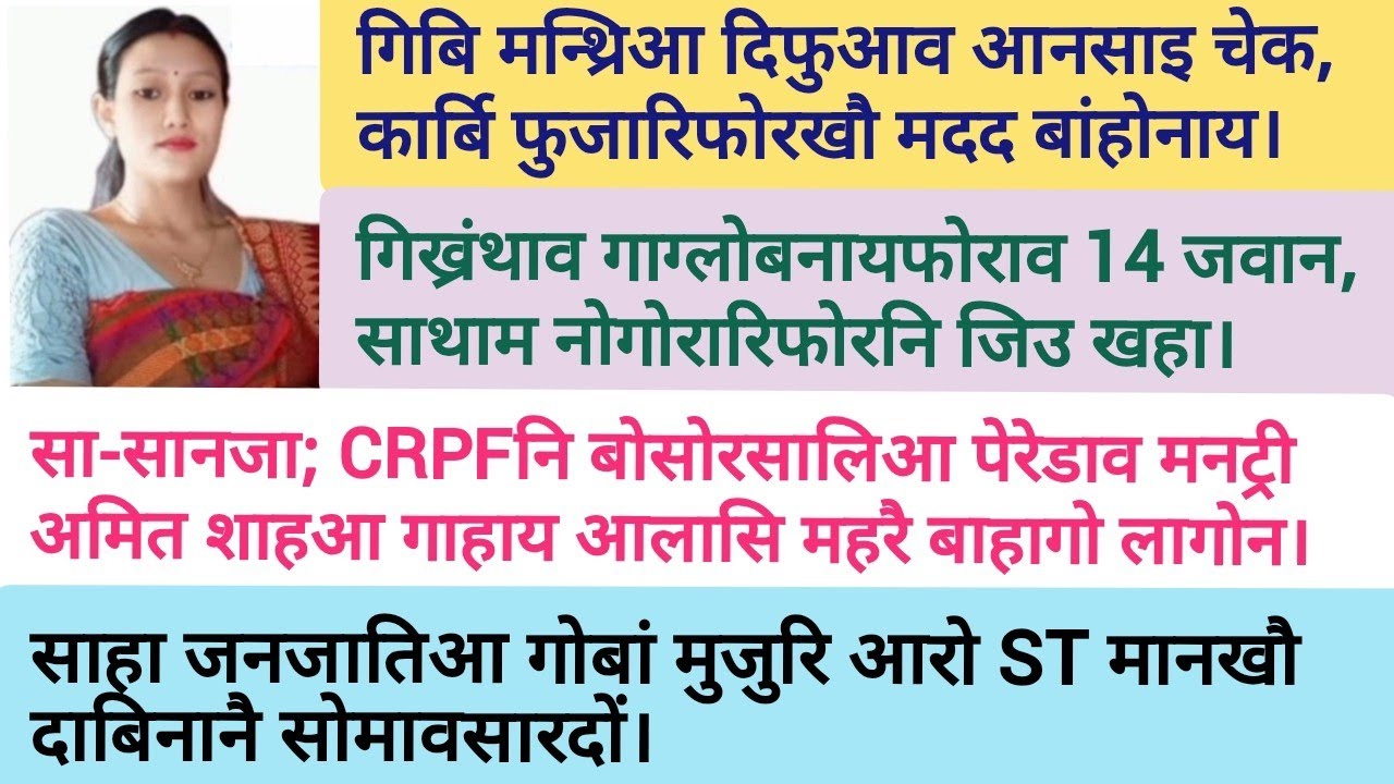 February 18/ Bodo news update /daily Bodo news update / BTC NEWS / #BodoNews #AssamNews