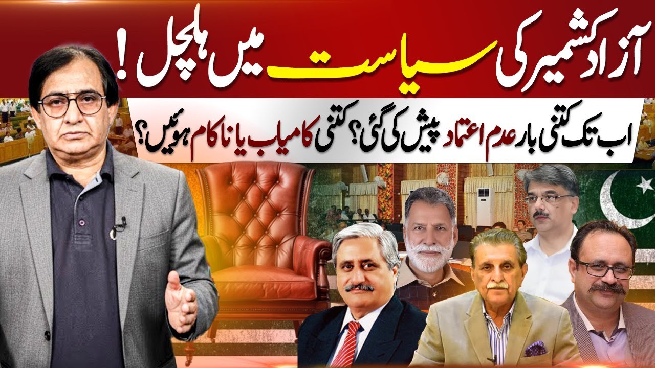 Inside Azad Kashmir Politics: The Story of No-Confidence Motions! |Kashmir Siasat
