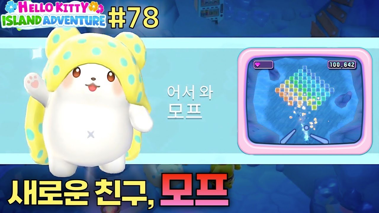 [헬로아일 LIVE #78] 새 친구 '모프' 만나보자!!