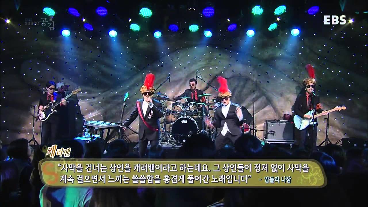 술탄 오브 더 디스코 - 캐러밴