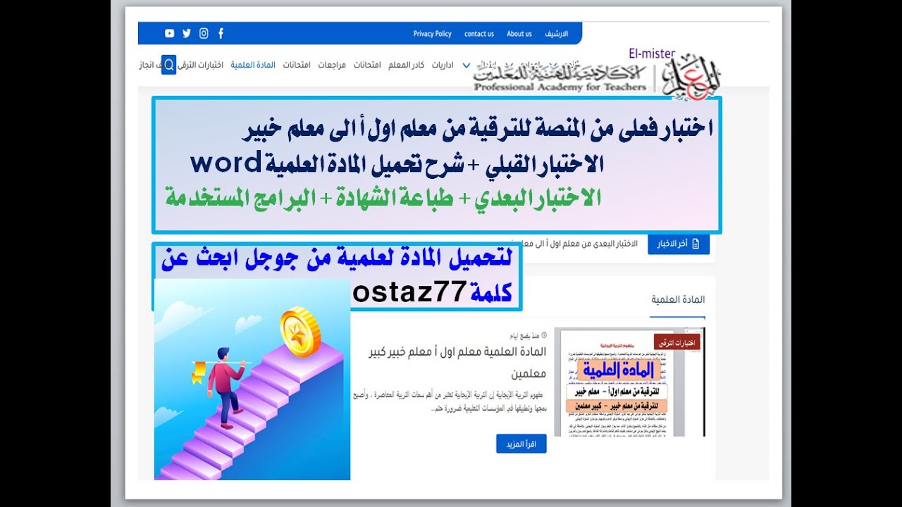 اختبار فعلى للترقية من معلم اول أ الى معلم خبير من منصة الاكاديمية