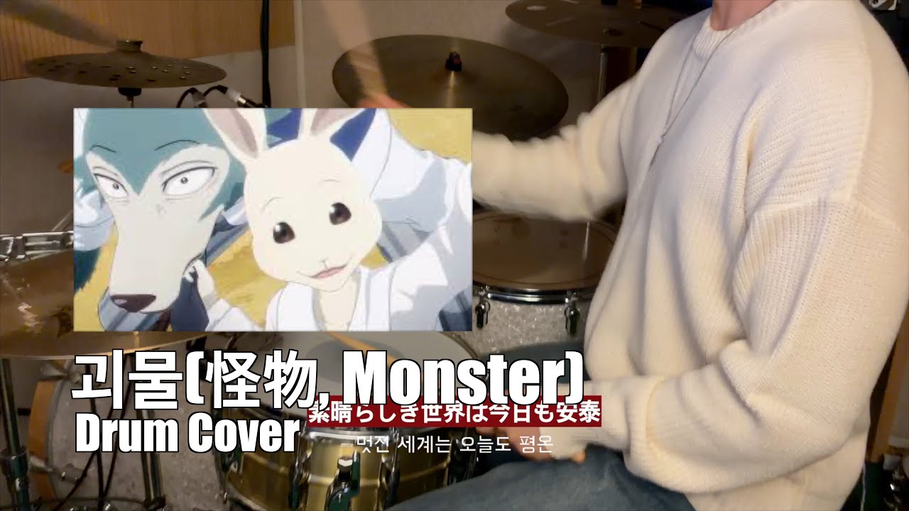 비스타즈 2기 OP | YOASOBI - 괴물(怪物, Monster) | Cover by Midori Drum