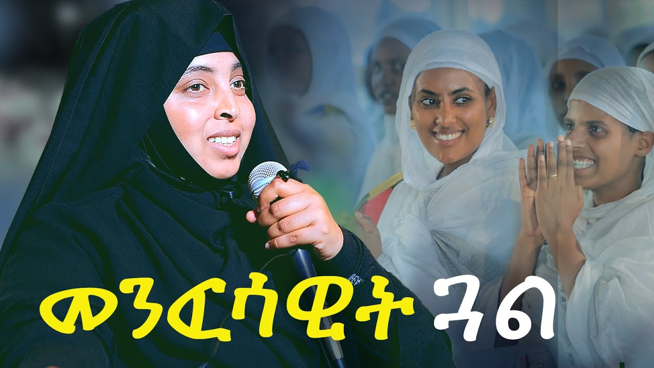 ብህይወታ ዕውትቲ ዝኾነት ጓል ከመይ ዝበለት እያ?